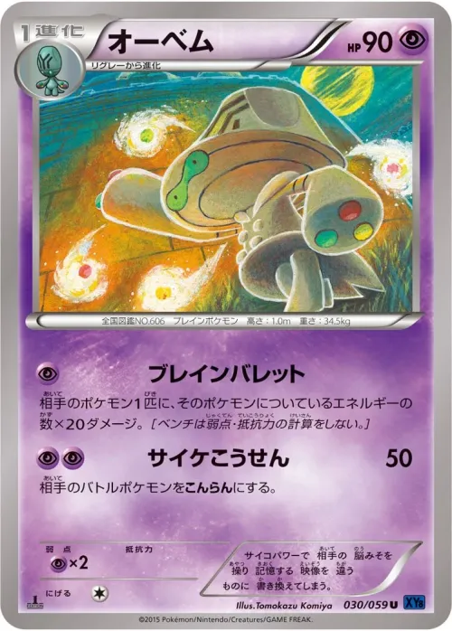 Beheeyem