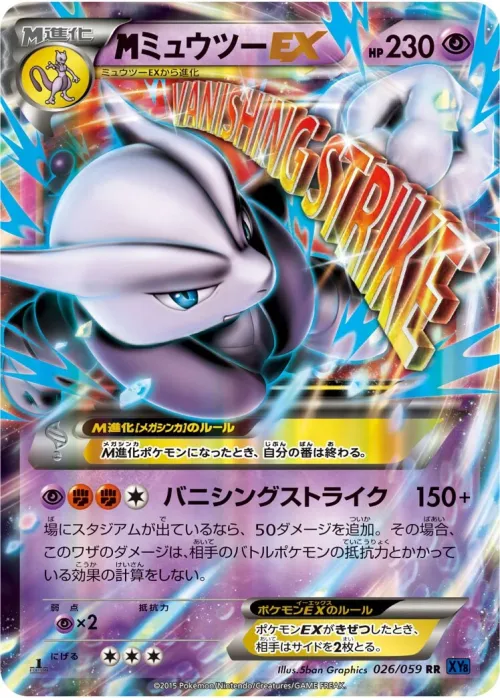 M Mewtwo-EX