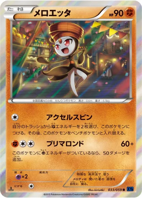 Meloetta