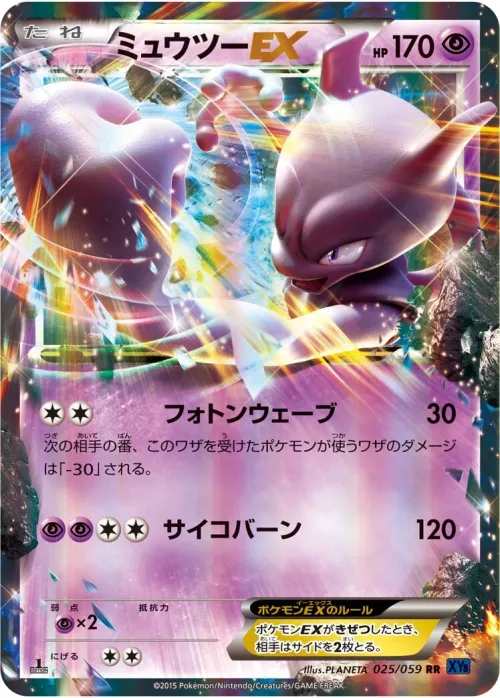 Mewtwo-EX