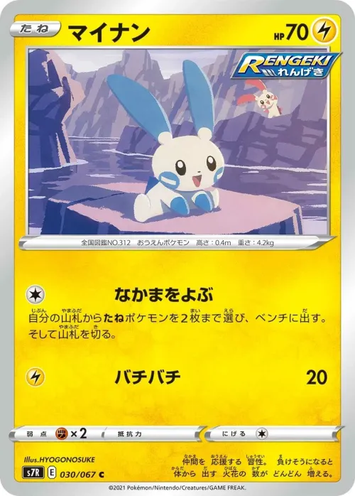 Minun