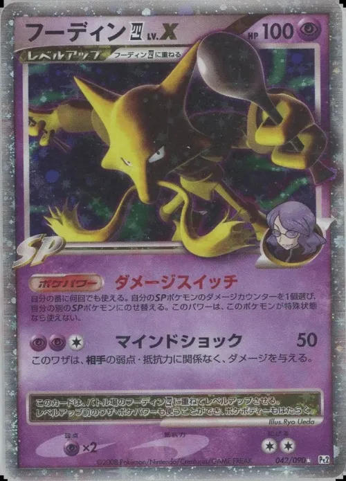 Alakazam E4 LV.X