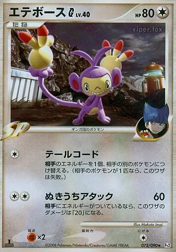 Ambipom G