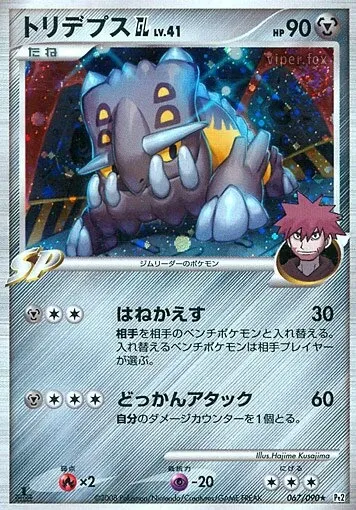Bastiodon GL