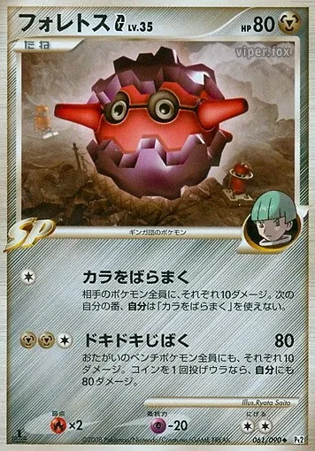 Forretress G
