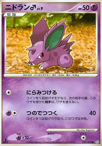 Nidoran ♂