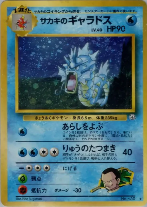 Giovanni's Gyarados