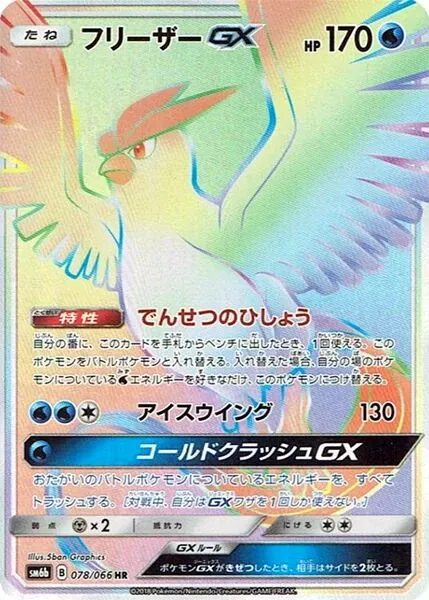 Articuno-GX
