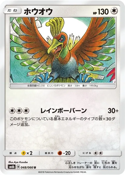 Ho-Oh