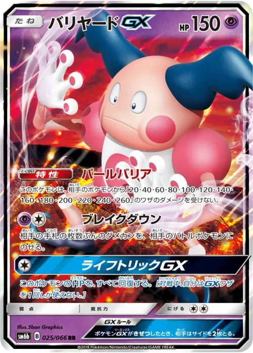 Mr. Mime-GX