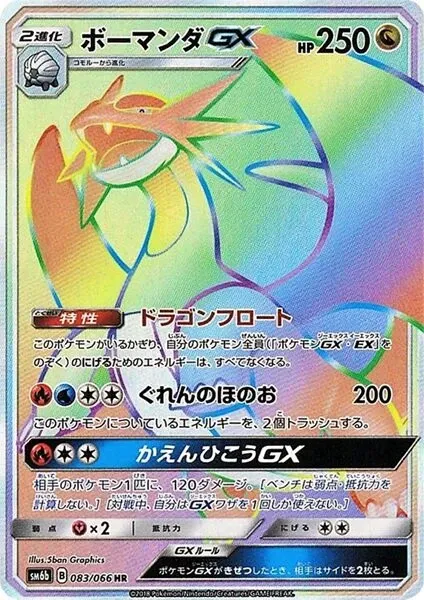 Salamence-GX