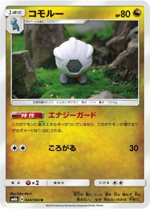 Shelgon