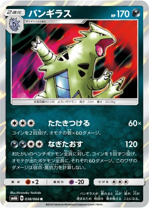 Tyranitar