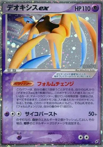 Deoxys ex