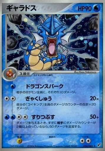 Gyarados