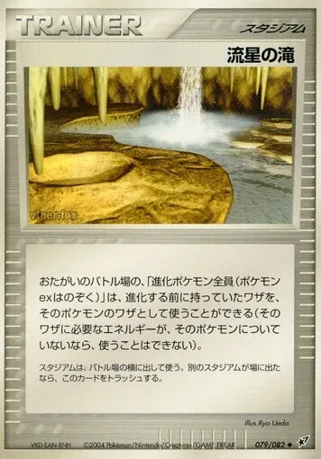 Meteor Falls