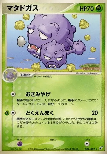 Weezing