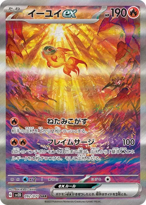 Chi-Yu ex