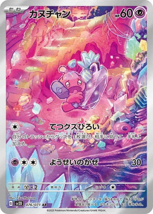Tinkatink