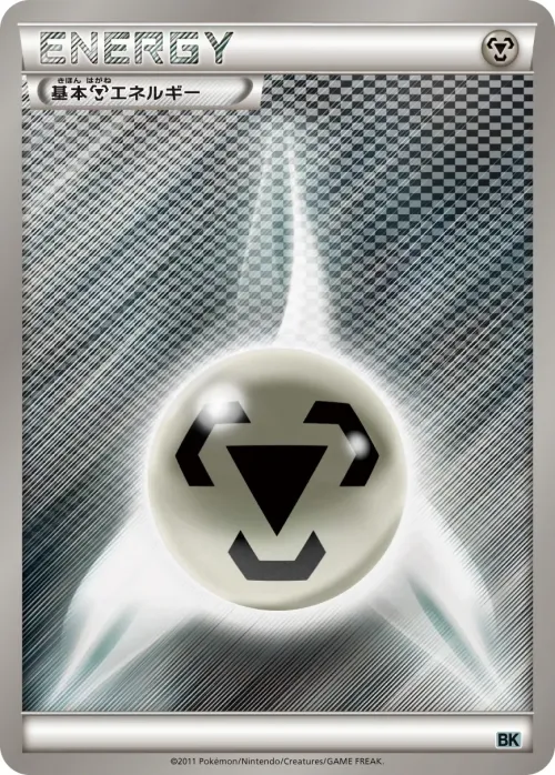 Metal Energy