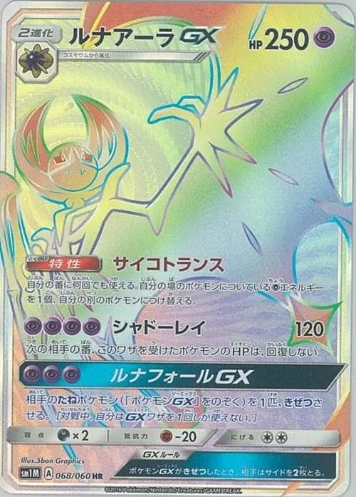 Lunala-GX