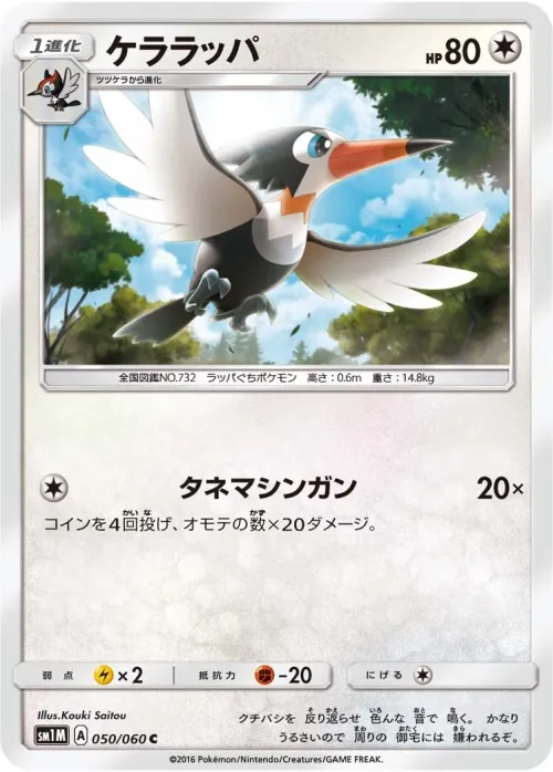 Trumbeak
