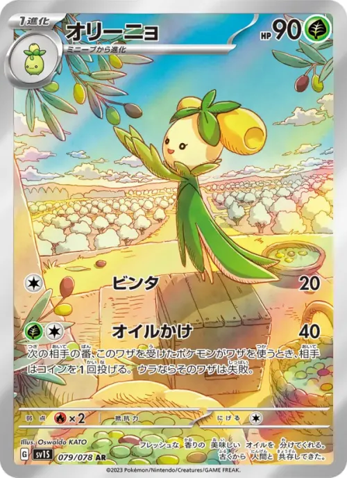 オリーニョ