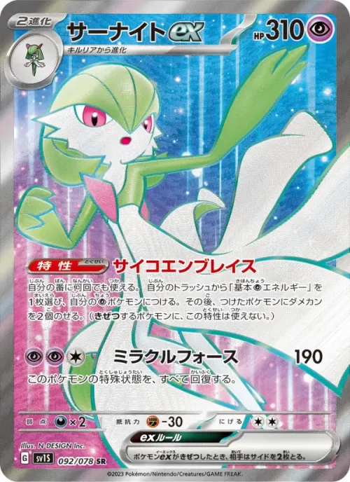 サーナイトex
