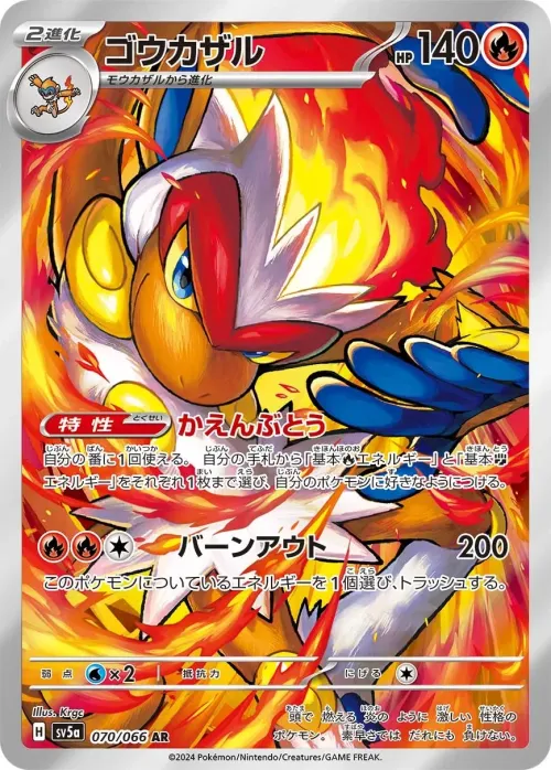Infernape