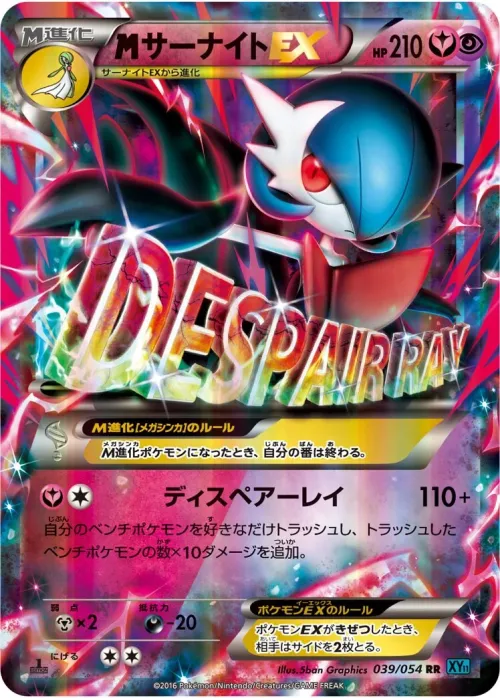M Gardevoir-EX