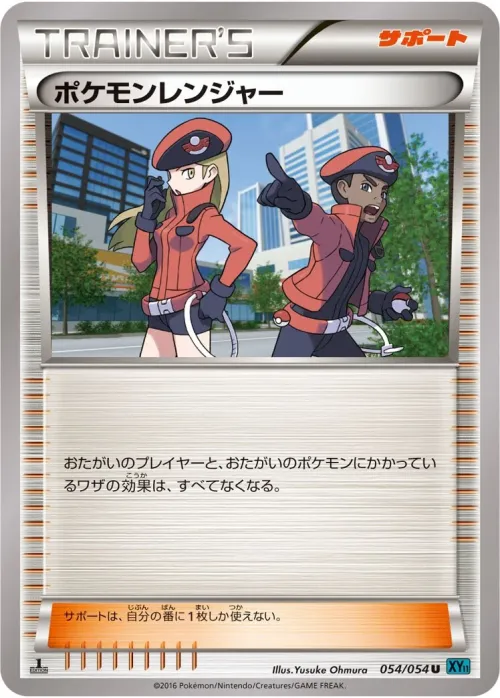Pokémon Ranger