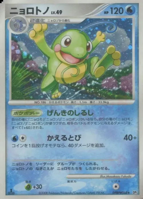 Politoed