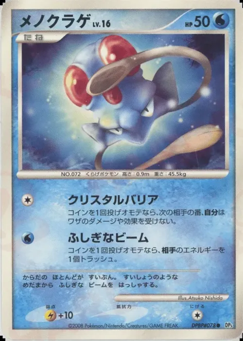 Tentacool