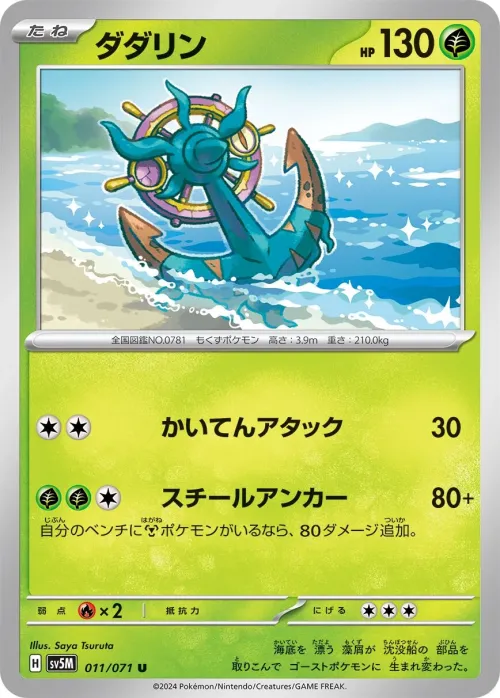 Dhelmise