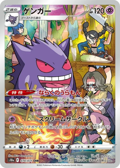 Gengar