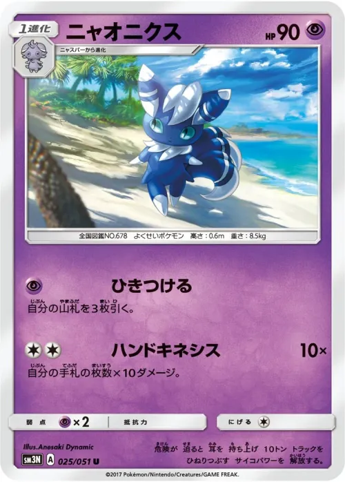 Meowstic