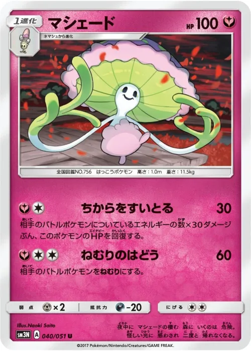 Shiinotic