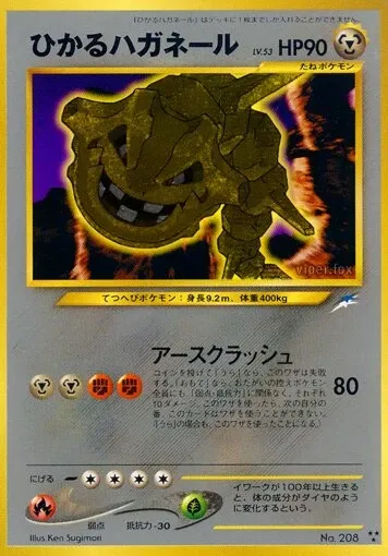 Shining Steelix