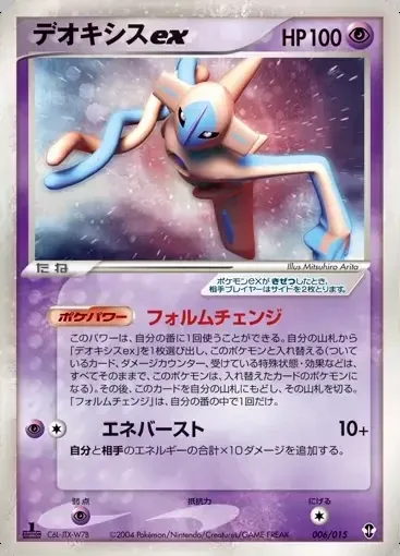 Deoxys ex