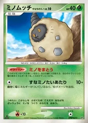 Burmy Sandy Cloak