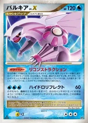 Palkia LV.X