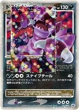 Drapion LV.X