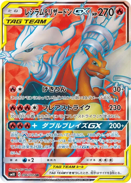 Reshiram & Charizard-GX