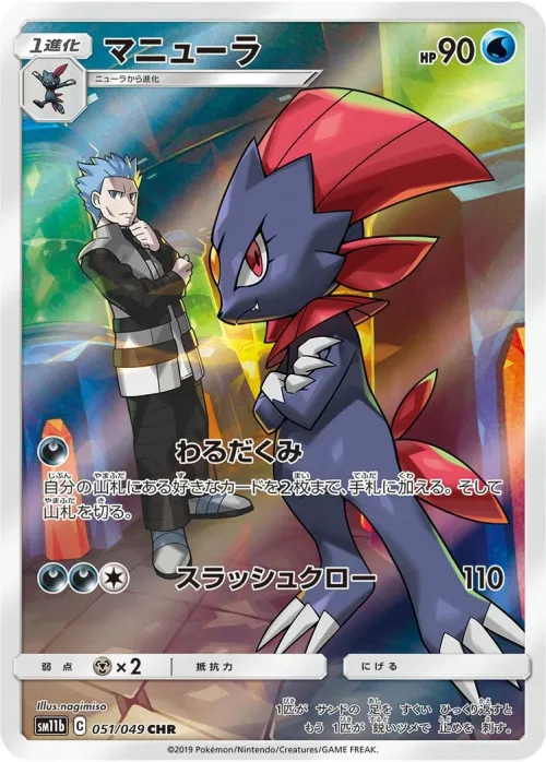 Weavile