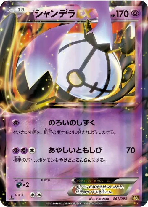 Chandelure-EX