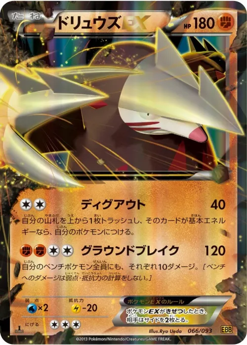 Excadrill-EX