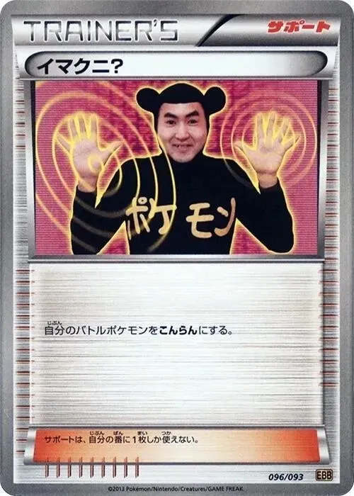 Imakuni