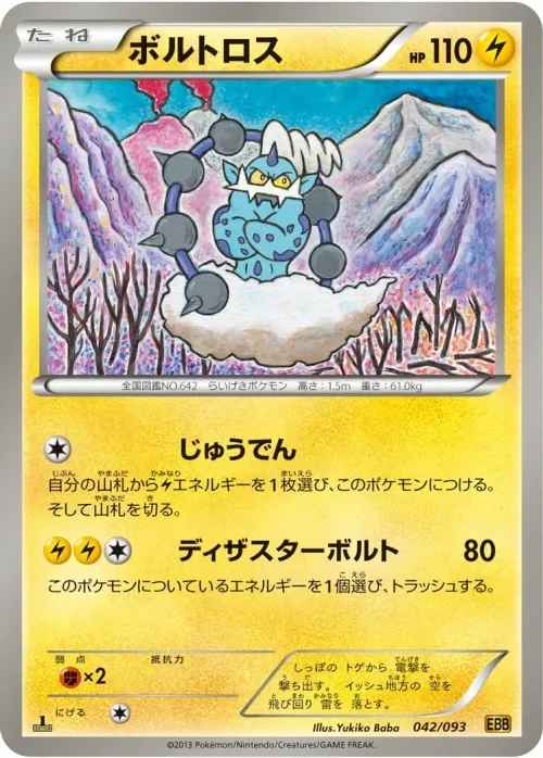 Thundurus