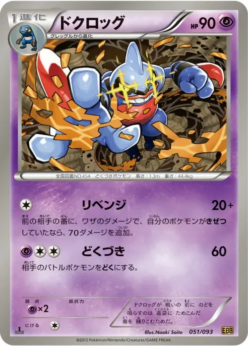 Toxicroak