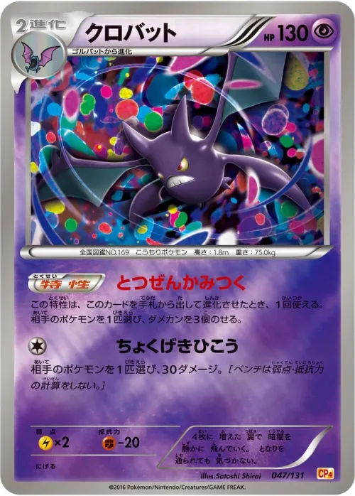 Crobat